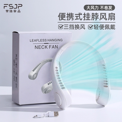 梵施家品挂脖风扇便携式无叶风扇