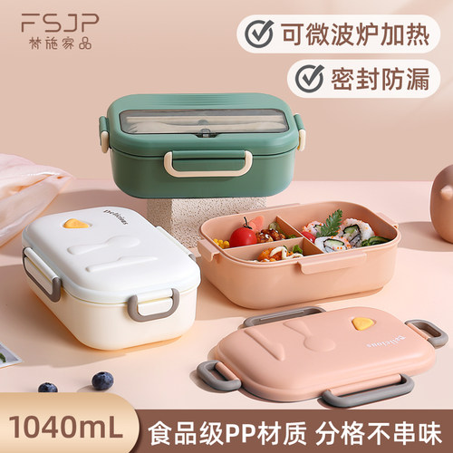 梵施家品分格饭盒办公室PP材质