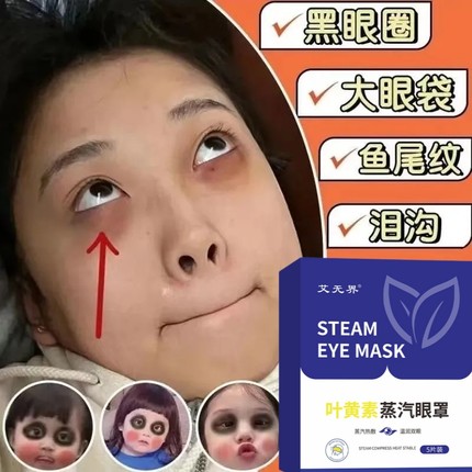 叶黄素蒸汽去眼罩黑眼圈眼袋艾草蒸汽眼罩缓解眼疲劳睡眠专用正品