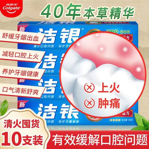洁银牙膏去火清新口气护牙龈