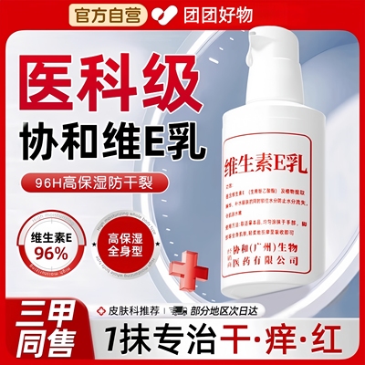 正品维生素e乳膏霜秋冬保湿补水男女学生擦脸全身干燥起皮润肤乳
