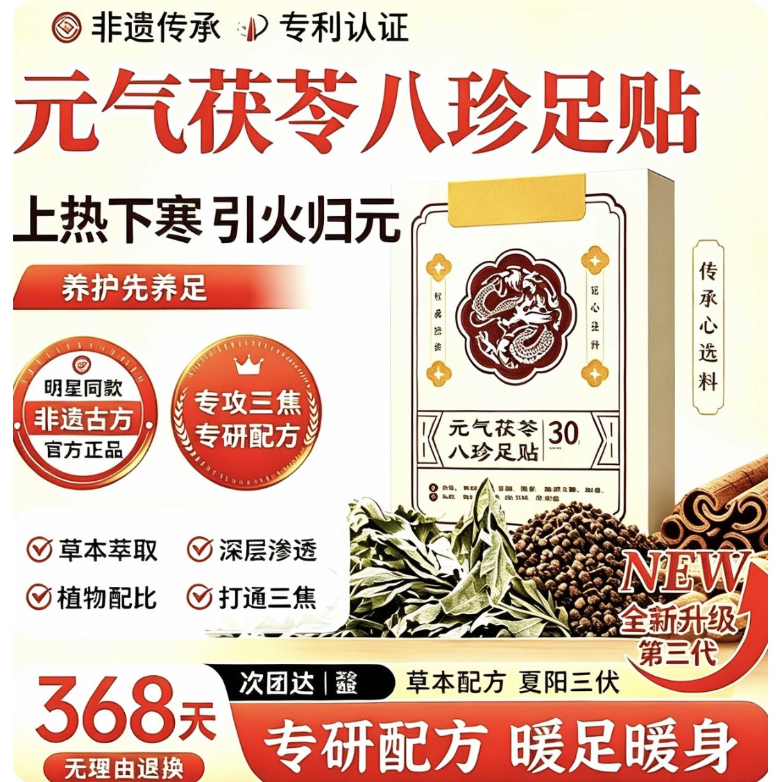 老中医臻选发热艾草生姜足贴