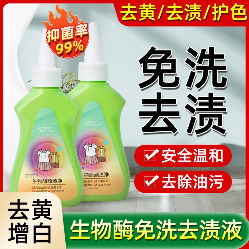 空气之恋生物酶顽渍净干洗店专用