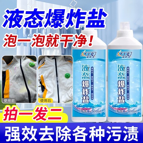 冷水速溶强去黄增白爆炸盐