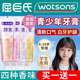 青少年牙膏儿童专用防蛀美白去黄去口臭口气正畸12岁以上初高中生