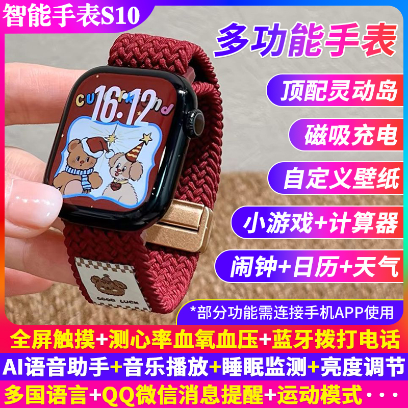 2025新款WatchS10智能手表全屏多功能充电运动手环编织带礼帽小熊