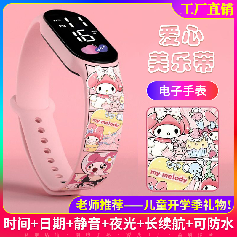 爱心拼接美乐蒂学生运动手环表硅胶印花儿童手表时尚夜光可防水潮