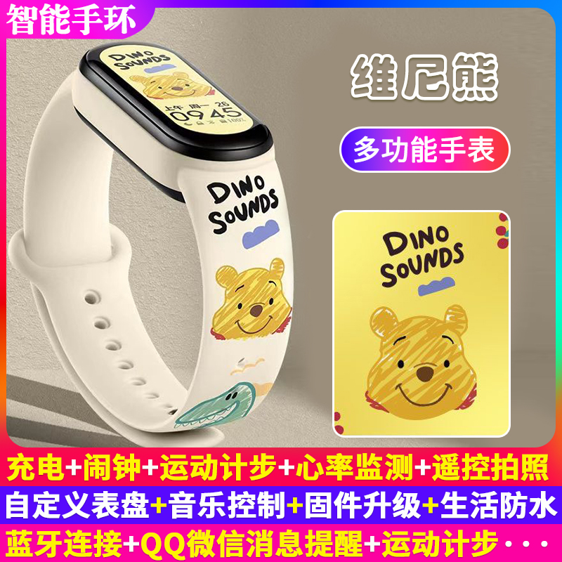 新款维尼熊多功能智能手环可爱卡通充电手表运动计步振动闹钟潮牌