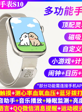 2025新款WatchS10智能手表全屏多功能充电运动手环金属网带线条狗