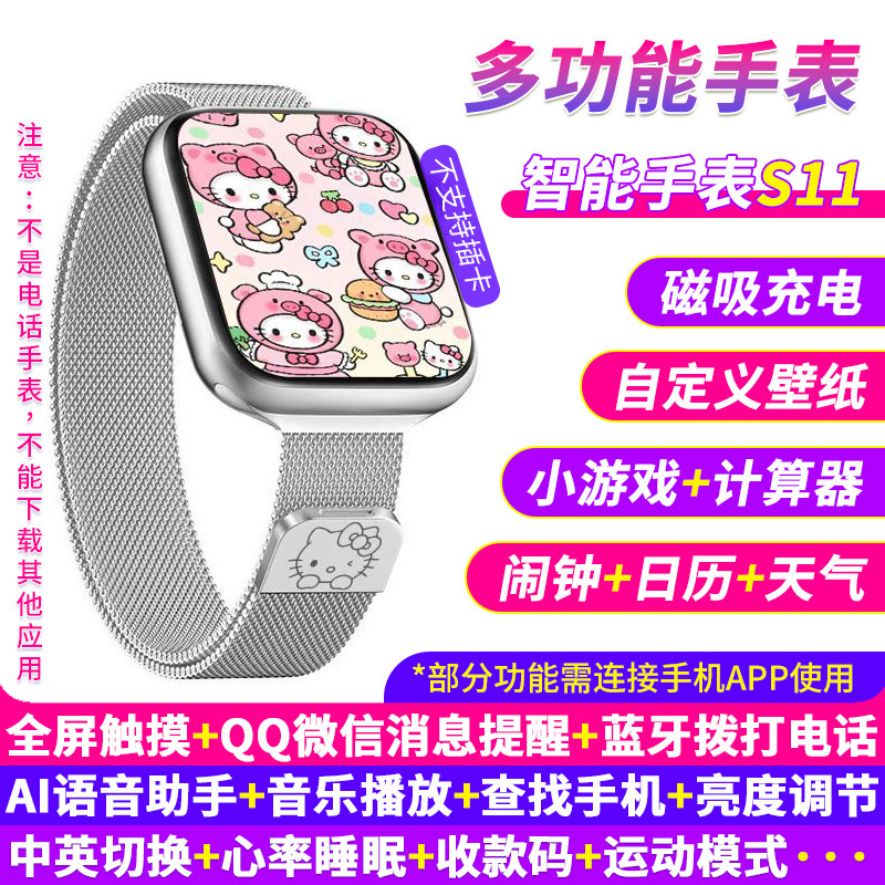 2026新款WatchS11智能手表全屏多功能充电运动手环金属网带凯蒂猫