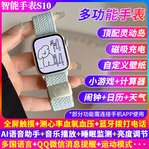 2025新款WatchS10智能手表全屏多功能充电运动手环编织带音乐小狗