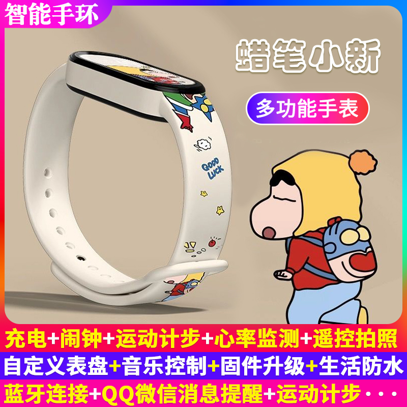 多功能智能手环卡通手表