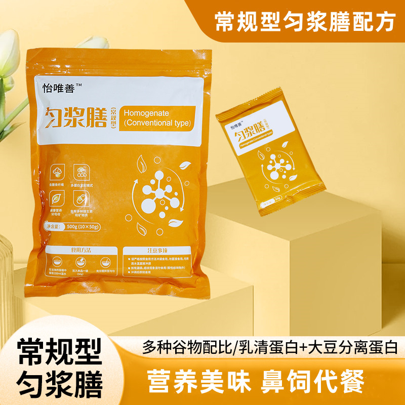 常规型匀浆膳正品包邮