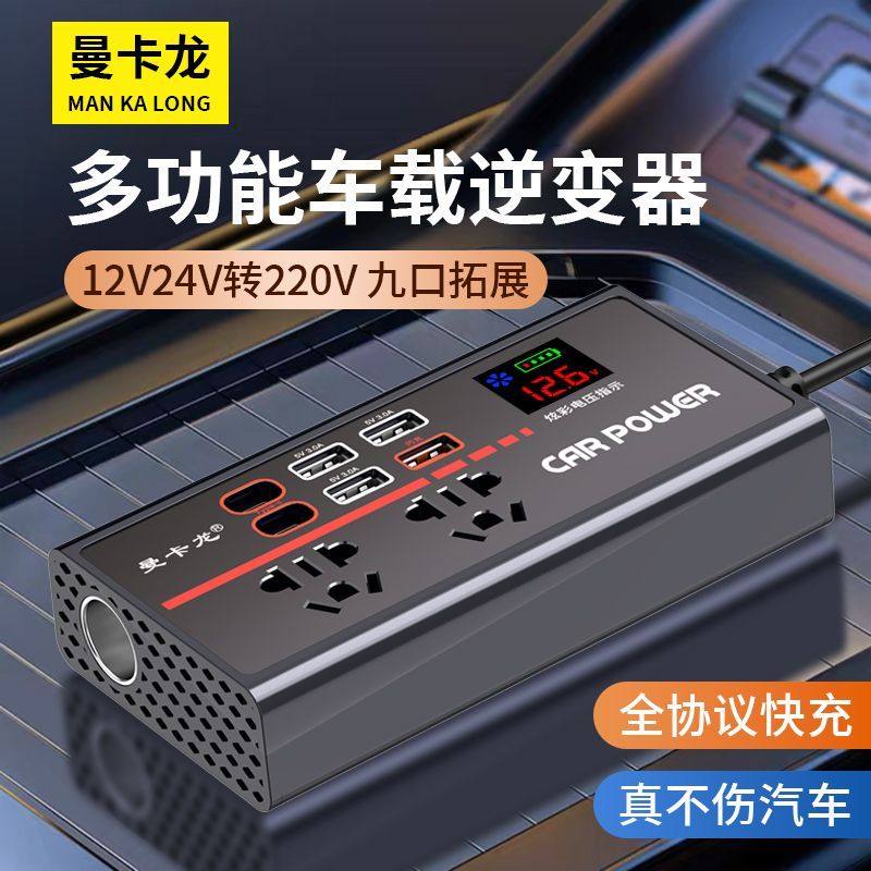 车载逆变器12v24v转220v大功率电源转换器大货车多功能充电器快充