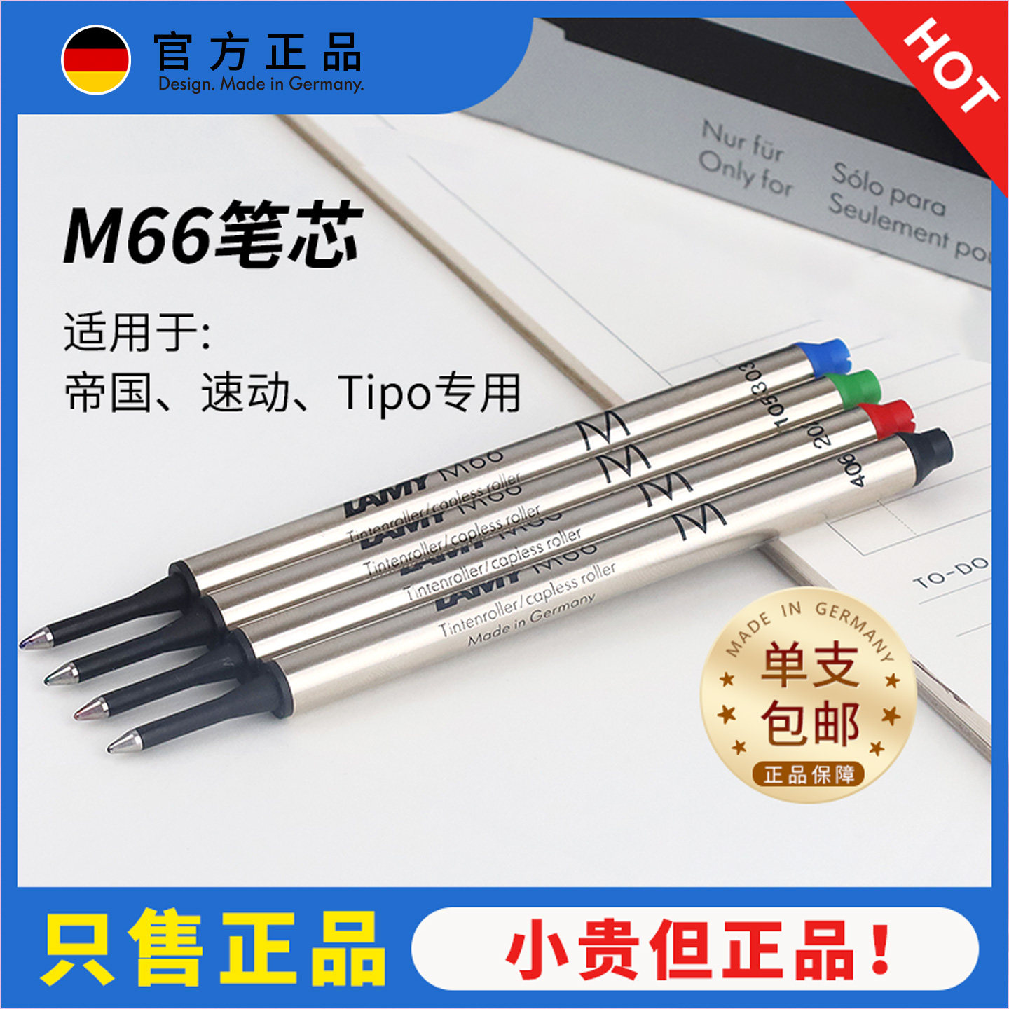 只售正品LAMY凌美M66笔芯图片