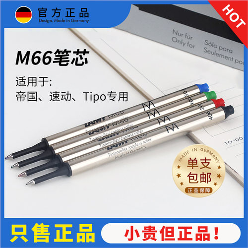 只售正品LAMY凌美M66笔芯