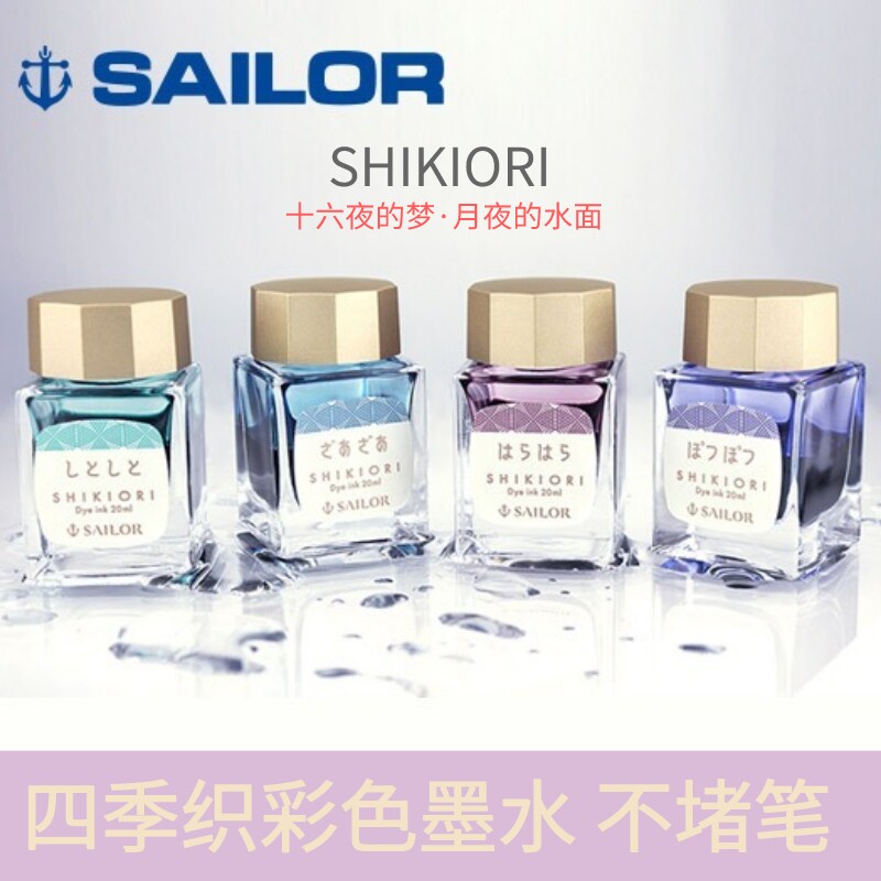 日本写乐四季彩墨水十六夜的梦图片