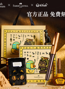 新年礼物辉柏嘉钢笔大英博物馆小黄鸭如恩礼盒德国faber castell