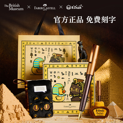 官方正品大英博物馆联名钢笔