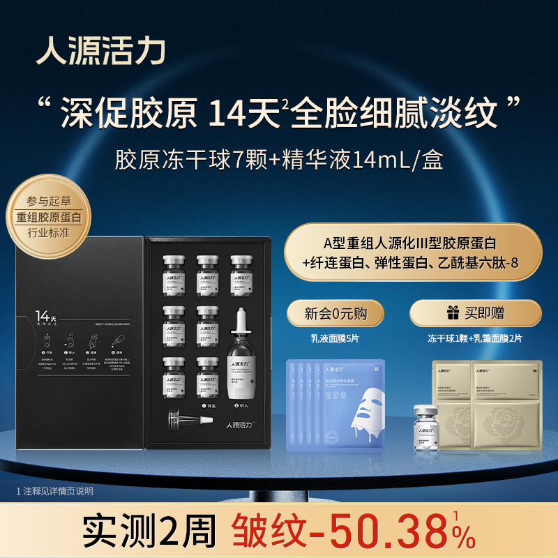 人源活力专利重组3型胶原冻干球精华液抗皱紧致精华聚源生物胶原,美容护肤/美体/精油,液态精华,淘宝优惠券,粉丝福利购,淘宝优惠卷