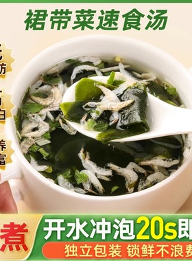 裙带菜汤海藻汤紫菜方便即食速食冲泡蔬菜汤料打包一人份家用