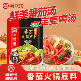 海底捞番茄火锅底料清淡酸甜不辣麻辣烫串串冒菜番茄米线汤调料包