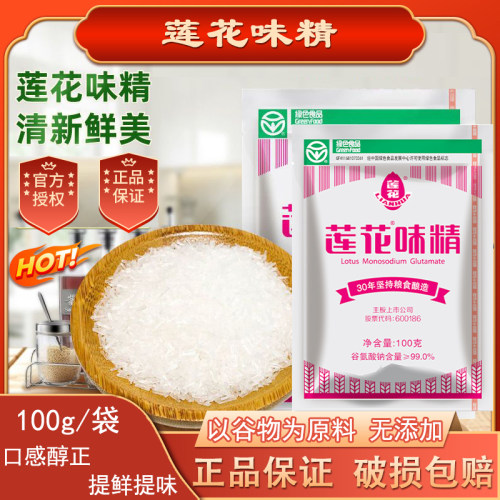 莲花味精小包装正品炒菜煲汤拌菜无盐烹饪调味料增鲜提味代替鸡精