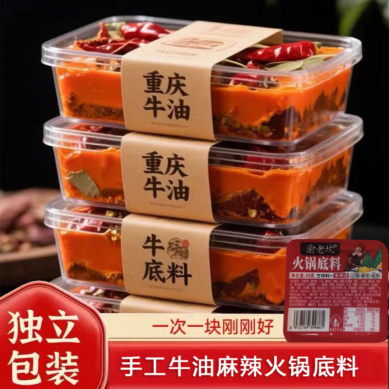 重庆牛油火锅底料麻辣四川麻辣烫手工调料商用小包装一人份调味料