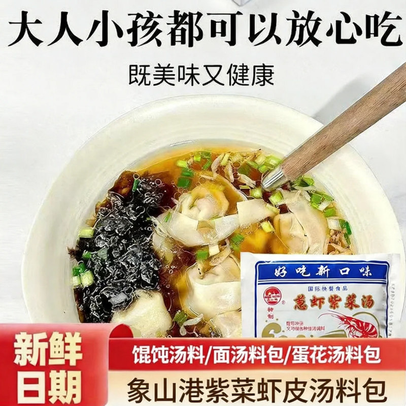 馄饨汤料包紫菜虾皮混沌云吞汤调料包水饺速食汤料紫菜蛋花汤调料