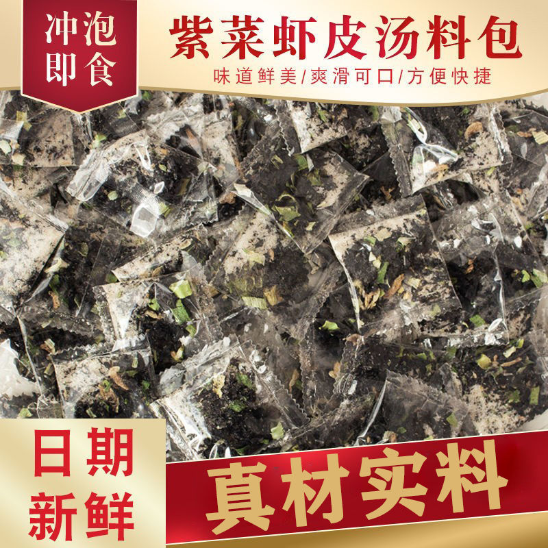 紫菜汤冲泡即食小包装虾米速食海藻汤料食品馄饨汤调料包虾皮混沌