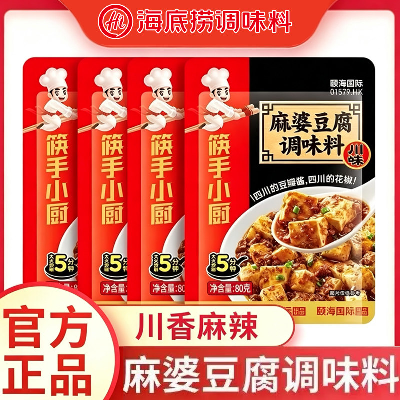 海底捞麻婆豆腐调味料川菜麻辣豆腐宫保鸡丁家常菜炒菜烤鱼调料包图片
