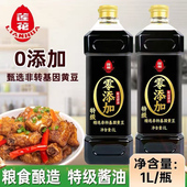 莲花酱油零添加酱油特级生抽酱油黄豆酿造蒸鱼豉油煲仔饭酱汁调料