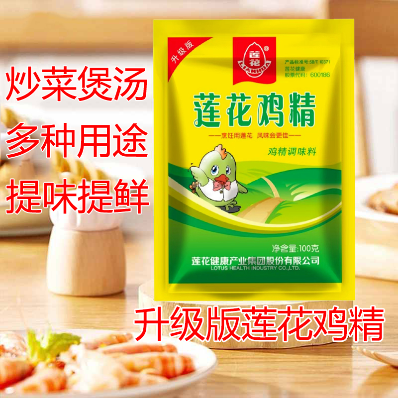 莲花鸡精100g炒菜汤料火锅鸡精增鲜提味代替味精正品家用商用调料