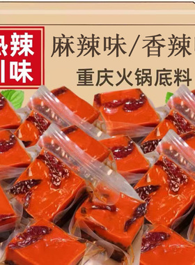 重庆火锅底料正宗四川牛油麻辣烫红烧料小块小包装一人份冬日火锅