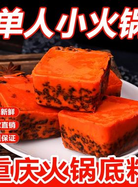 重庆火锅底料50g正宗四川家用牛油麻辣红烧料小包装一人份