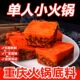 重庆火锅底料50g正宗四川家用牛油麻辣红烧料小包装 一人份