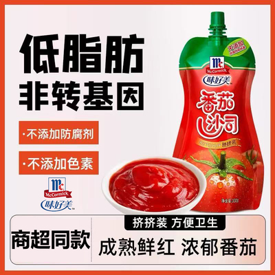 味好美番茄沙司番茄蘸料袋装挤酱番茄小袋装包装汉堡薯条披萨酱料
