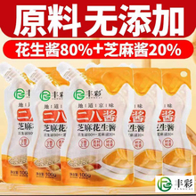 丰彩老北京二八酱芝麻花生酱麻辣烫料包拌面酱火锅蘸料热干面酱料