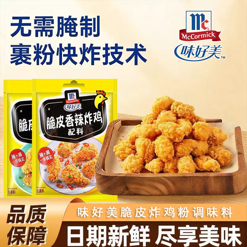 味好美酥脆炸鸡块预拌粉炸小酥肉粉调料鸡排裹粉酥脆美味小酥肉粉图片