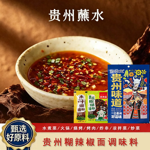 贵州特产木姜子糊辣椒面麻辣手搓柴火胡辣椒鲜花椒水煮菜凉拌蘸水
