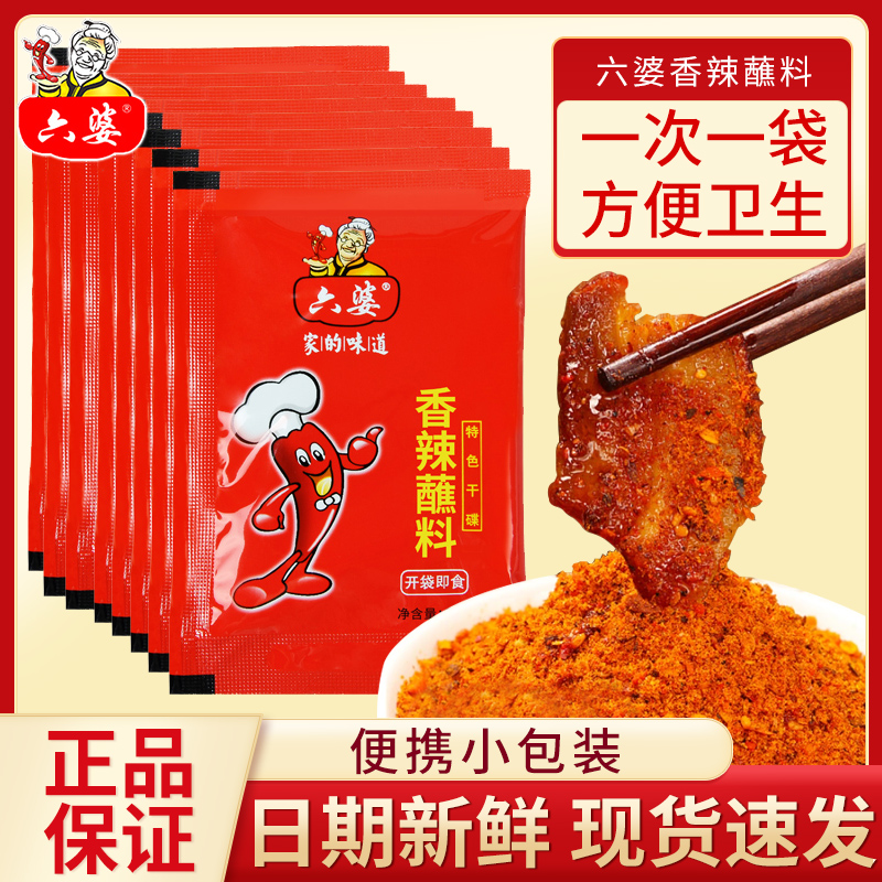 六婆辣椒面2g小包装四川火锅烧烤调料香辣椒粉干碟蘸料撒料调味料