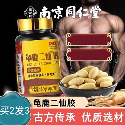 【买2发3】保密发货南京同仁堂龟鹿二仙胶正品男性男生滋补品60g