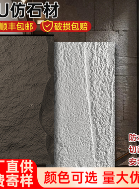 pu石皮仿石材蘑菇石背景墙外墙砖仿真轻质石材大板文化石装饰面板