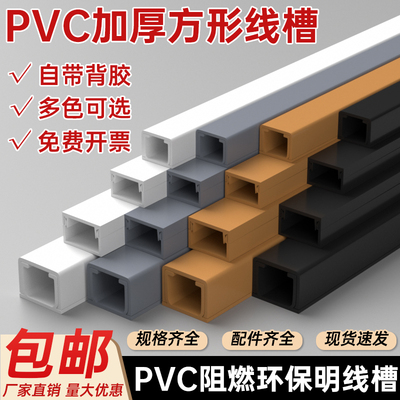 明装PVC线槽自粘阻燃理线神器