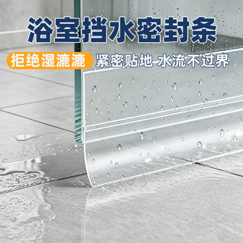 浴室挡水条门缝密封条玻璃门隔水门底下封边条窗户门窗淋浴房防风