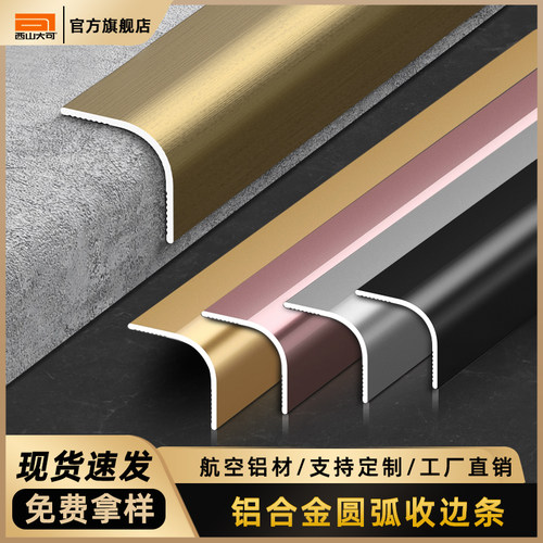 新款铝合金圆弧阳角收边条瓷砖收口条弧形包边条护墙角封边装饰条