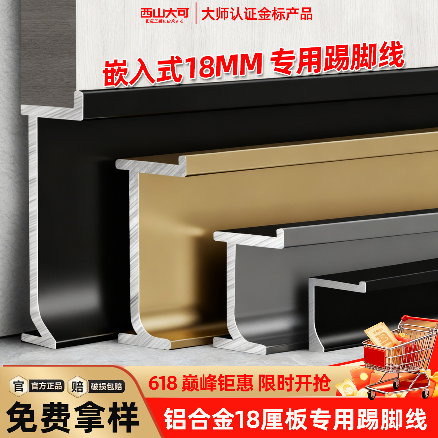 铝合金嵌入式踢脚线18厘专用金属护墙板木饰面内嵌暗装地脚线角线