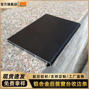 8厘米 极窄包边铝合金一体简装 7CM内窗套小窗型窗台板自装 预装