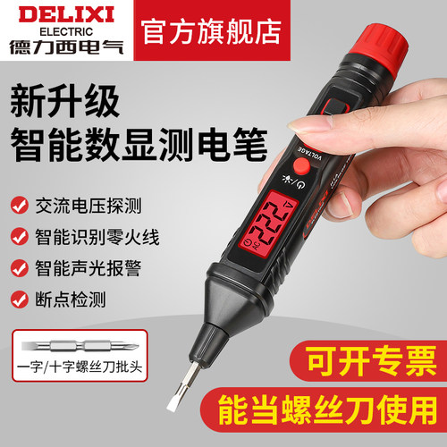 【德力西旗舰店】智能测电笔数显