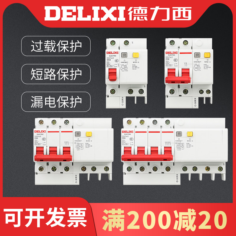 德力西空气开关带漏电保护器32a漏保63a断路器4p40a空开2p家用3p
